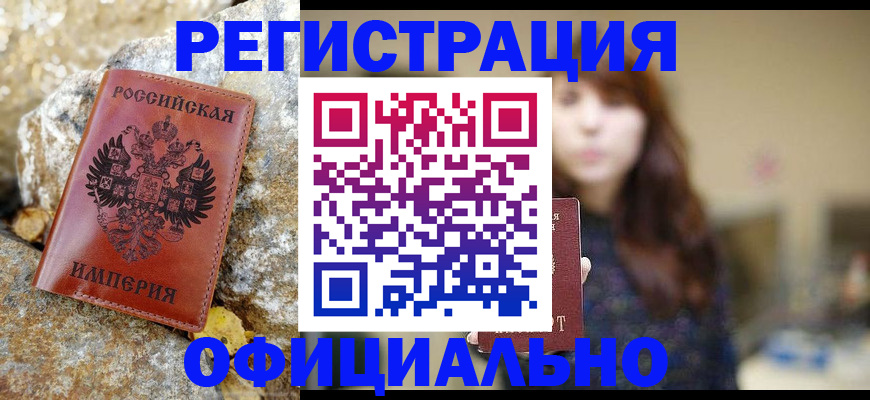 прописка в квартире в Десногорске