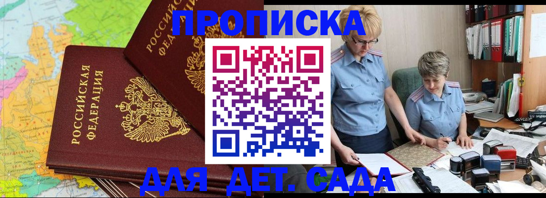 прописка в квартире в Десногорске