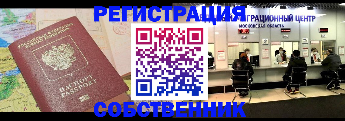 временная регистрация законно в Десногорске