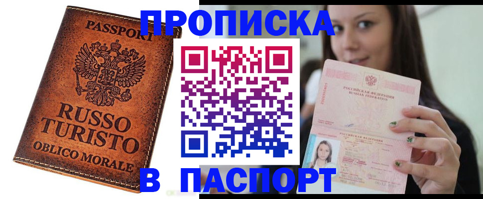 временная регистрация поиск в Десногорске