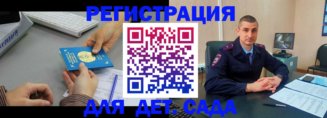 регистрация для дет. сада в Десногорске