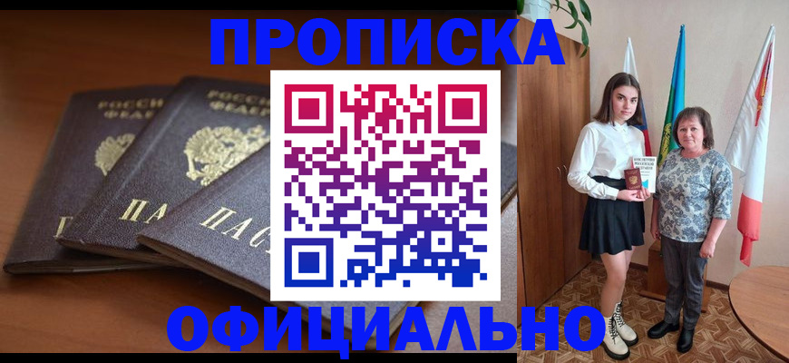 прописка законно в Десногорске